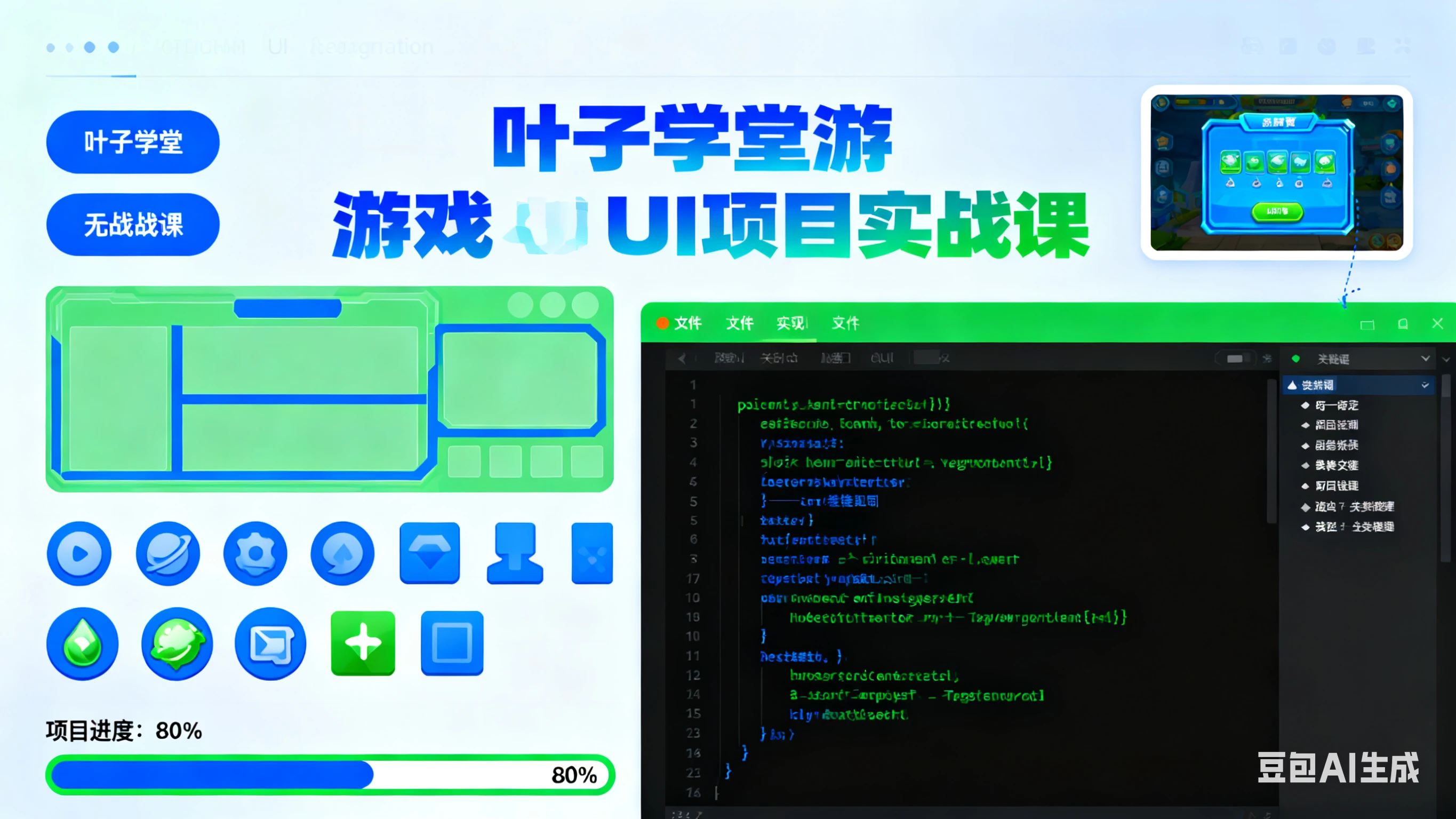 【精】叶子学堂游戏UI项目实战课-七量思维