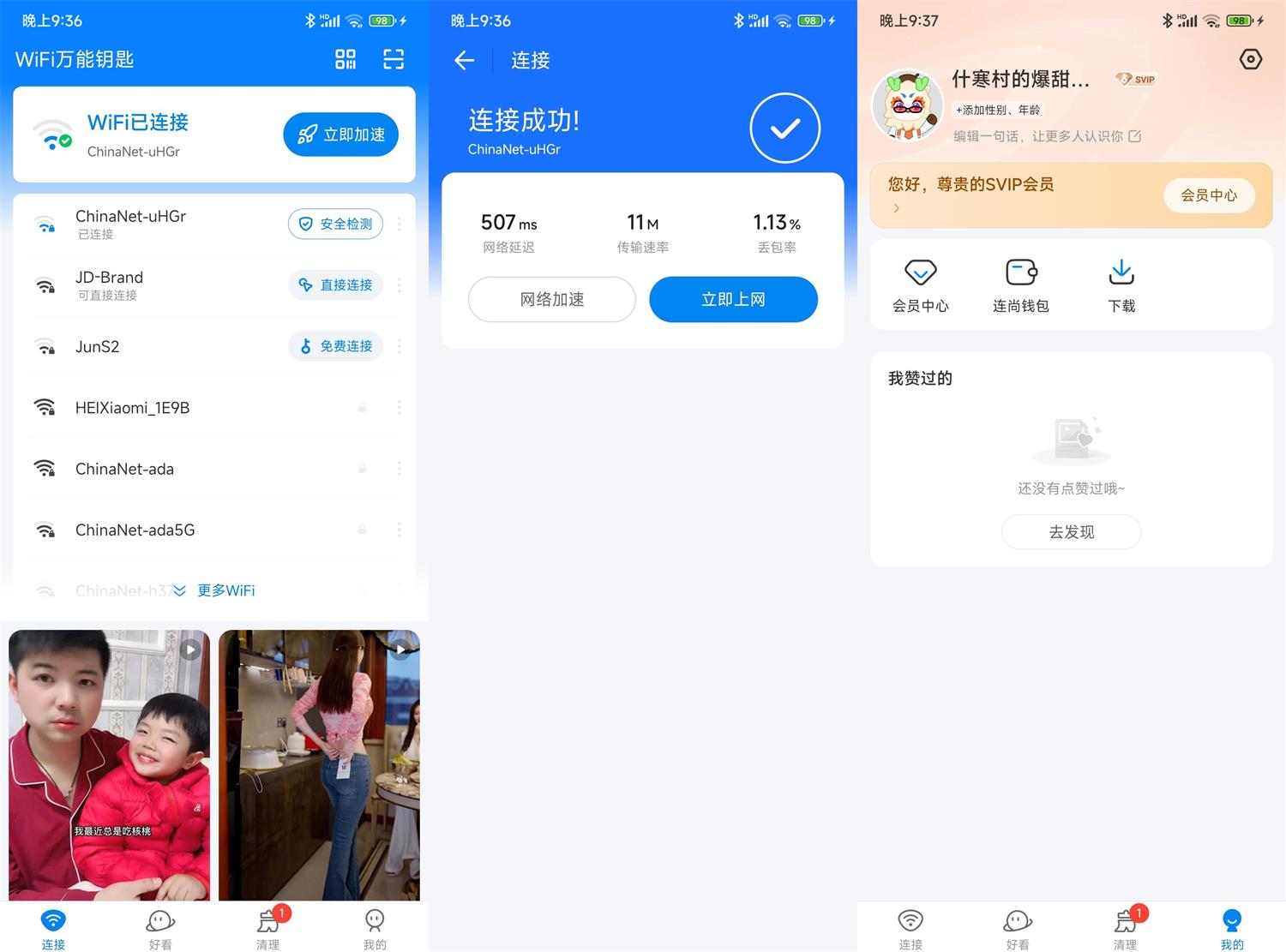 安卓WiFi万能钥匙v5.1.56高级版-七量思维