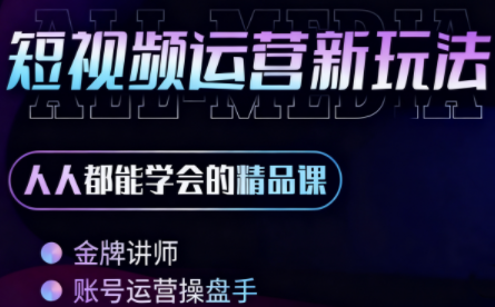 小萱老师·零基础学AI+短视频全能课-七量思维
