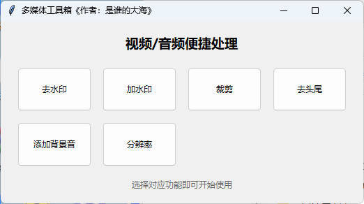 多功能媒体处理工具 V1.0-七量思维