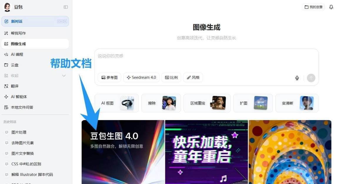 豆包AI 1.74.5.0 (生图无水印下载)-七量思维