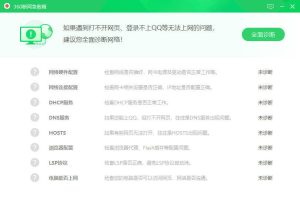 360断网急救箱单文件2.0.0.1011版-七量思维
