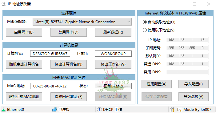IP地址修改器v5.0.7.5单文件版-七量思维