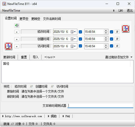 文件时间批量修改工具 V8.11-七量思维