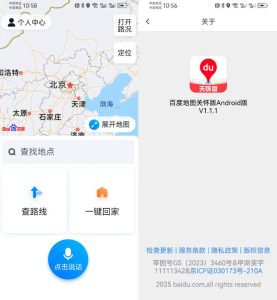 安卓百度地图关怀版1.1.1-七量思维