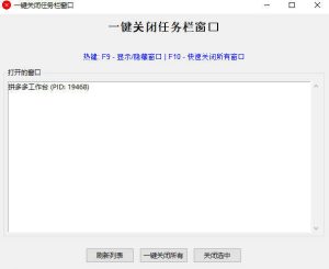 一键关闭任务栏窗口-七量思维
