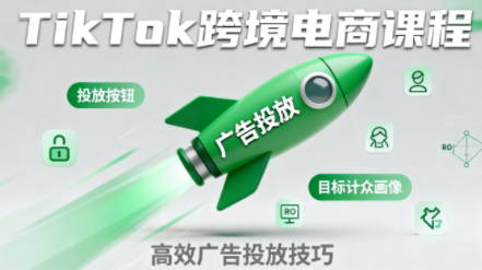 小林哥·TikTok跨境电商全流程实操课-七量思维