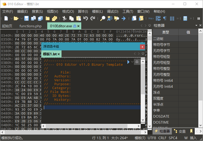 十六进制编辑器010 Editor v16.02汉化绿色版-七量思维