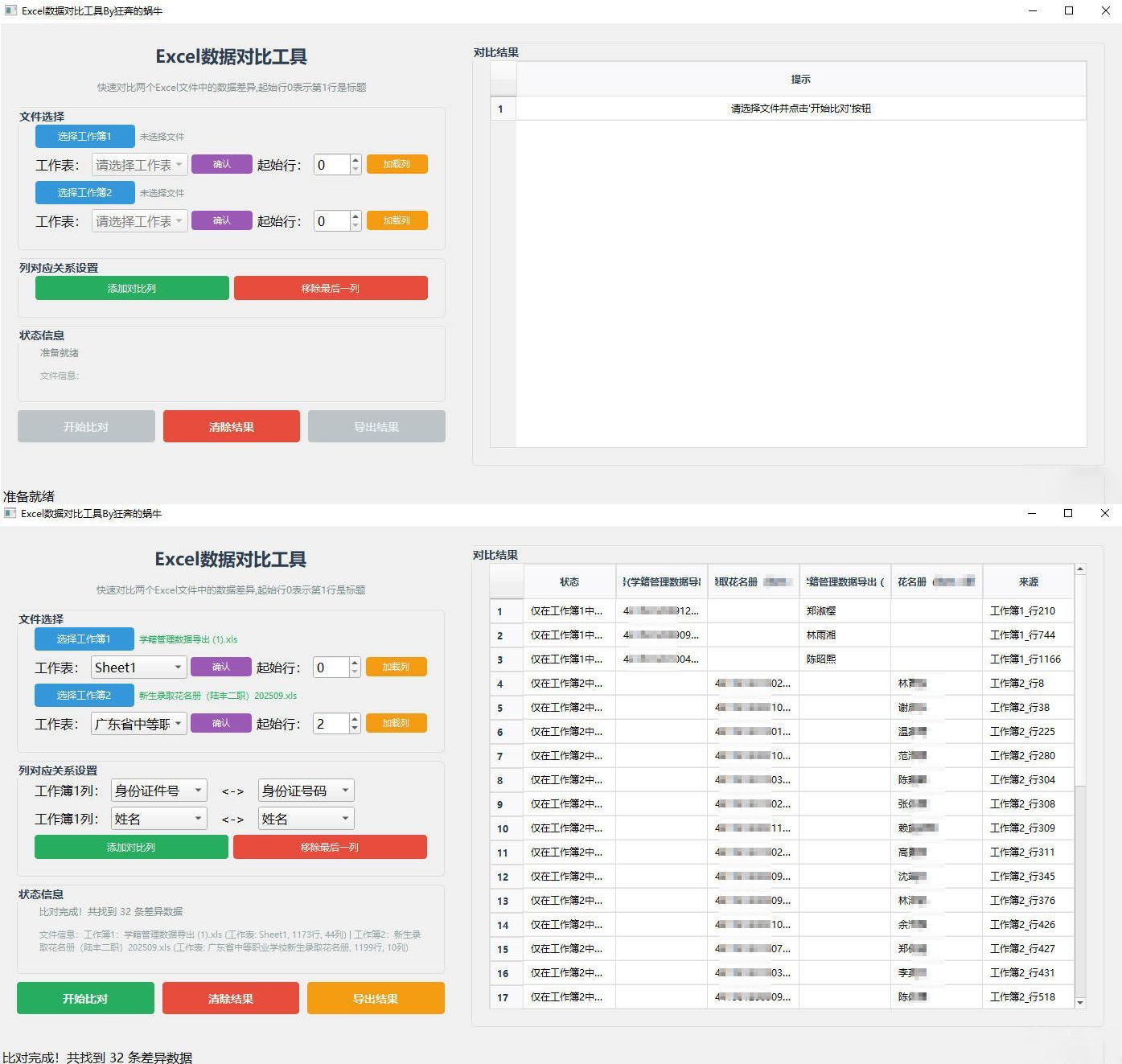 Excel 数据对比工具-七量思维