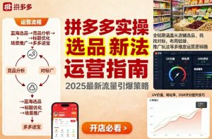 王校长9月12拼多多实操新玩法，全链路涵盖从店铺选品、找对标，布局链接，推广玩法等多维度运营思路-七量思维