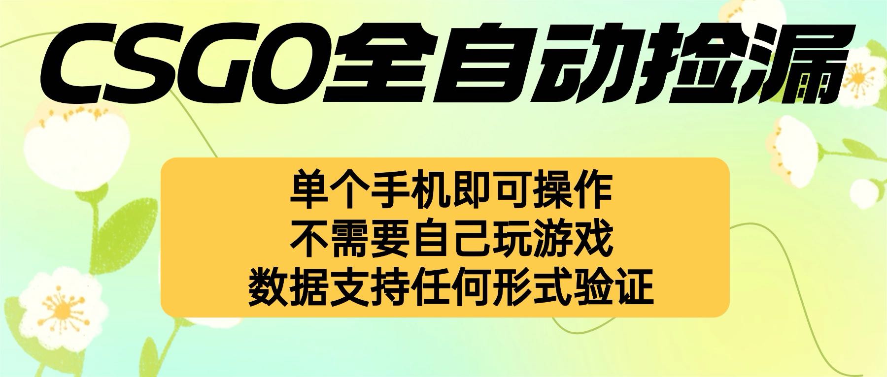自动挂机捡漏，不用自己挂机不用玩游戏，一个手机即可操作。新手小白轻…-七量思维