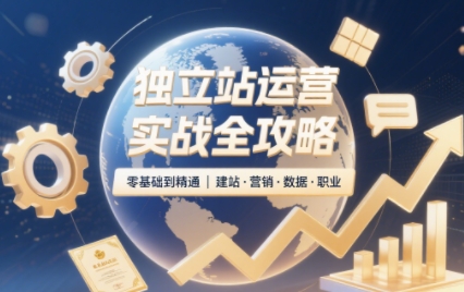 2025独立站运营实战全攻略-七量思维