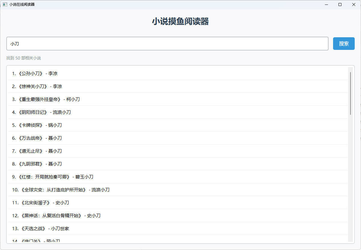 小说摸鱼阅读器 2.0纯净版-七量思维