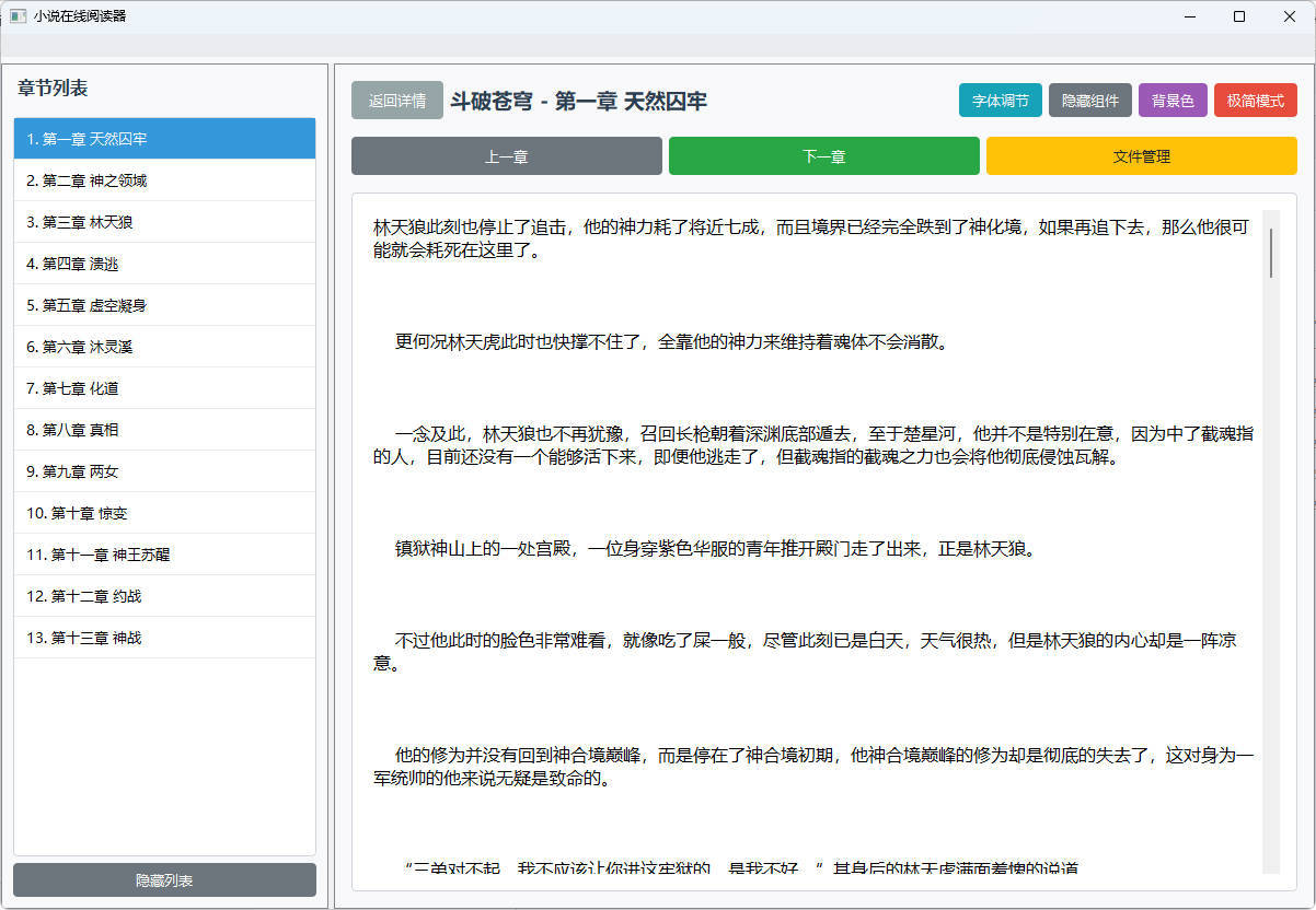 图片[2]-小说摸鱼阅读器 2.0纯净版-七量思维