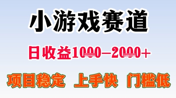 全年可变现项目，收益高，无门槛，小游戏赛道，一天收益1k+,一个月收入顶别人半年的工资【揭秘】-七量思维