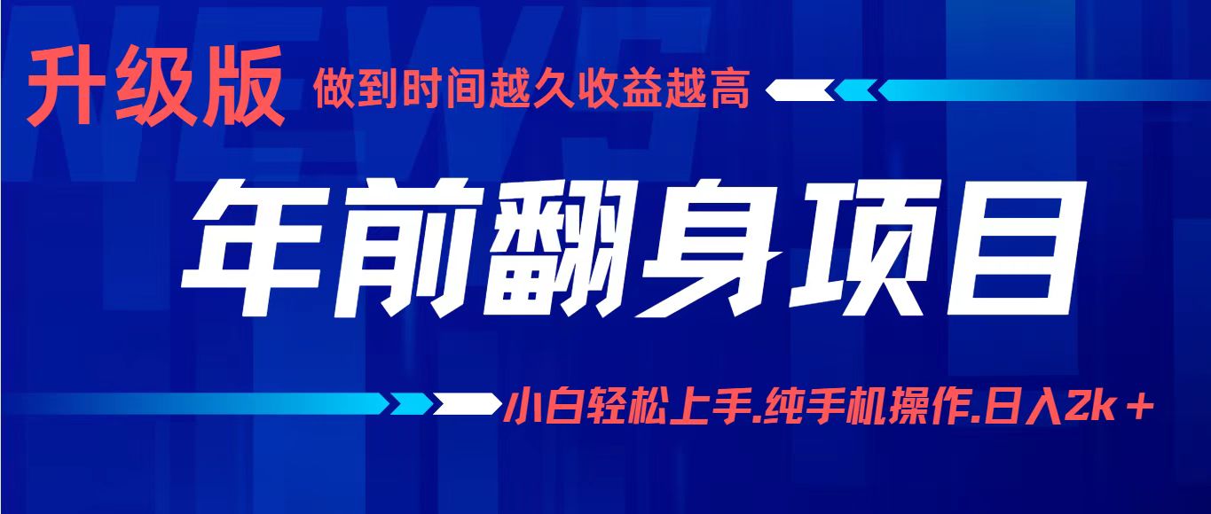 项目讲解年入百万：小白轻松上手，纯手机操作.日入2k+-七量思维