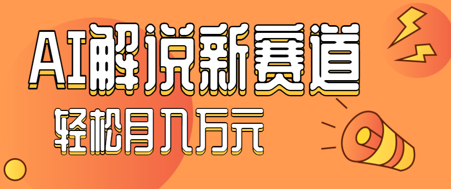 流量嘎嘎猛！用AI做汽车科普视频，讲述汽车故事视频教程，小白也能轻松上手！-七量思维
