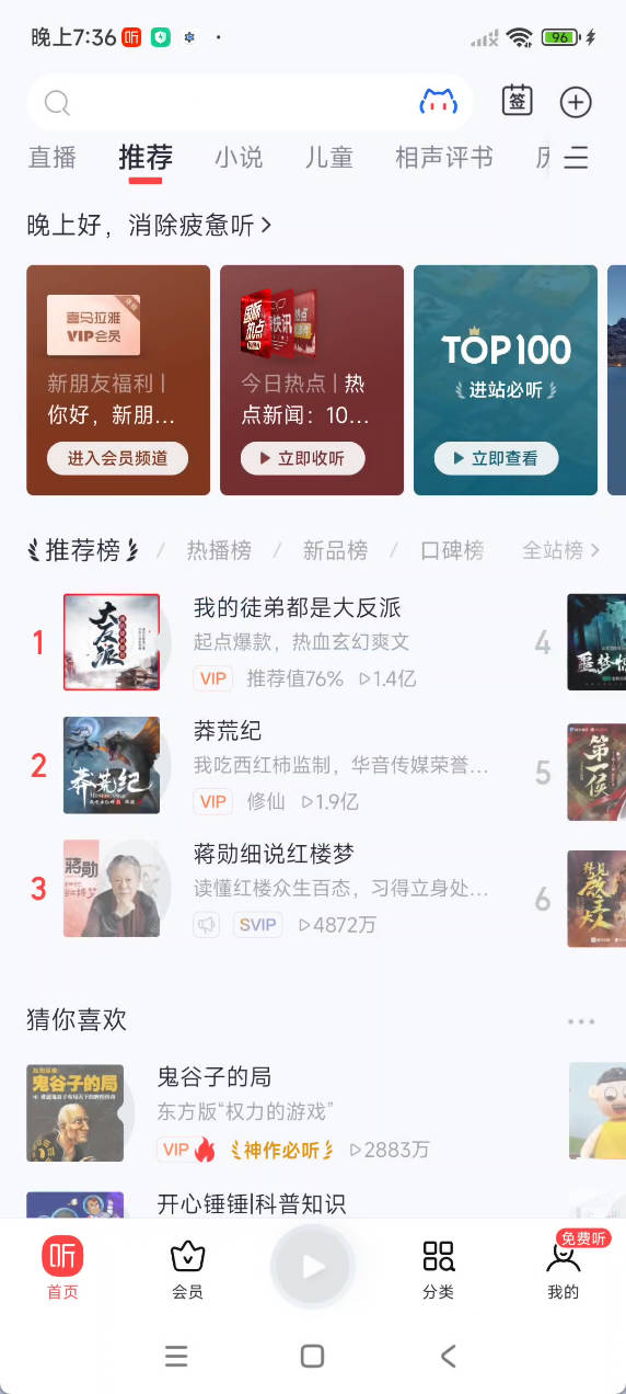 安卓喜马拉雅_9.4.7.3绿色版-七量思维