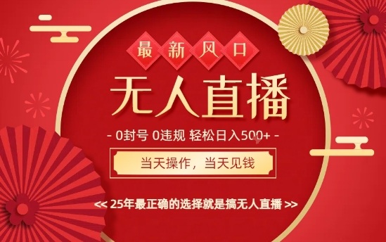 0违规，不封号，最新AI玩法，当天秒见收益，可矩阵，最稳定的项目，没有之一【揭秘】-七量思维