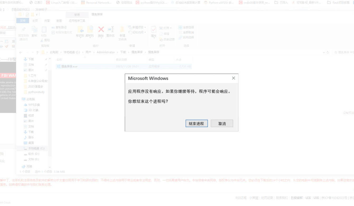 图片[4]-摸鱼屏保-假装电脑崩溃-七量思维
