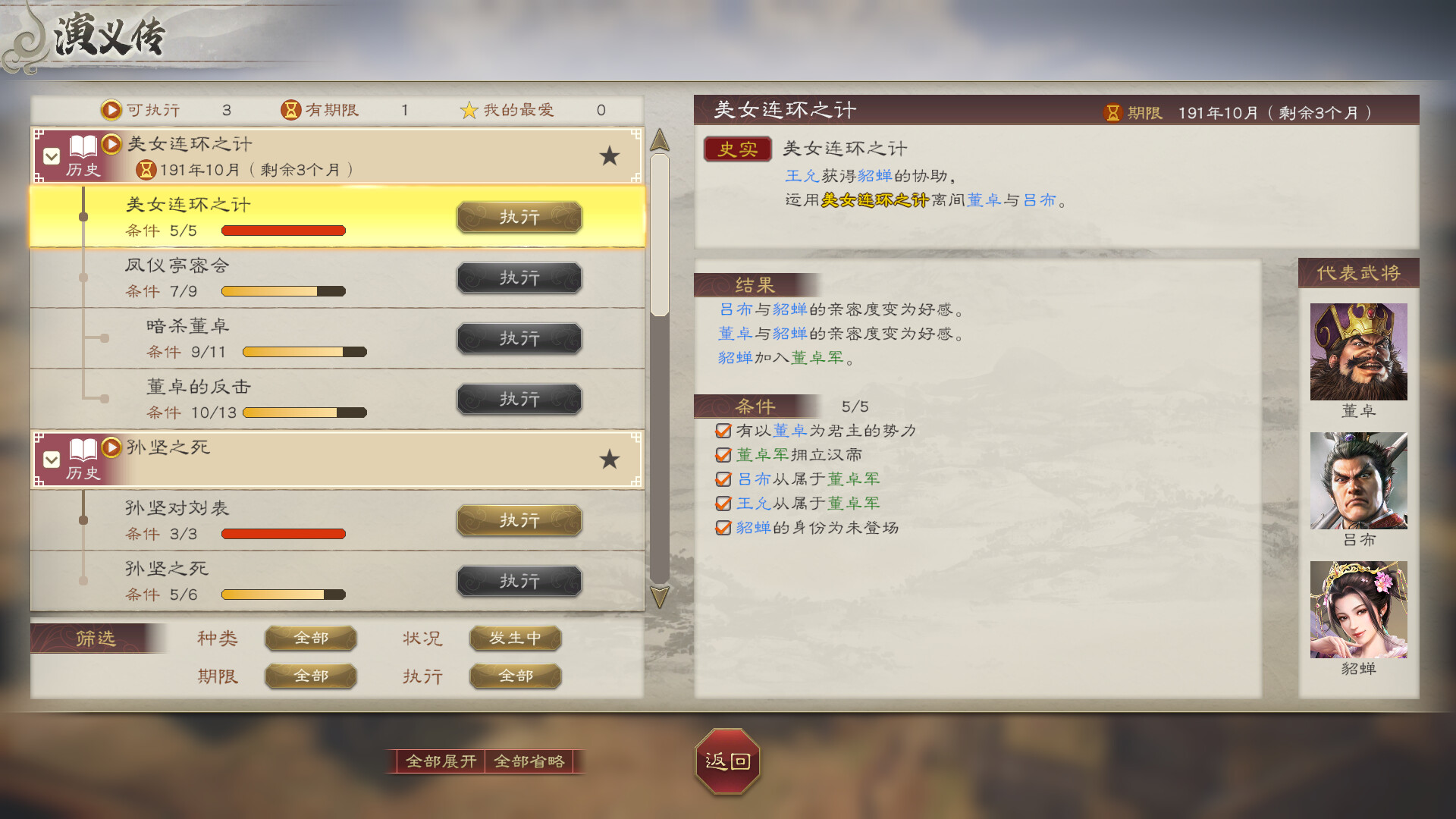 图片[5]-《三国志8》v1.0.8中文版-七量思维