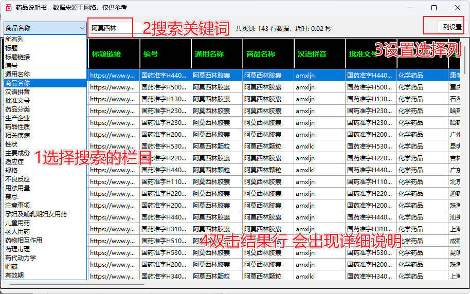 药品说明书查询软件-七量思维