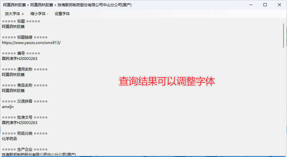 图片[3]-药品说明书查询软件-七量思维