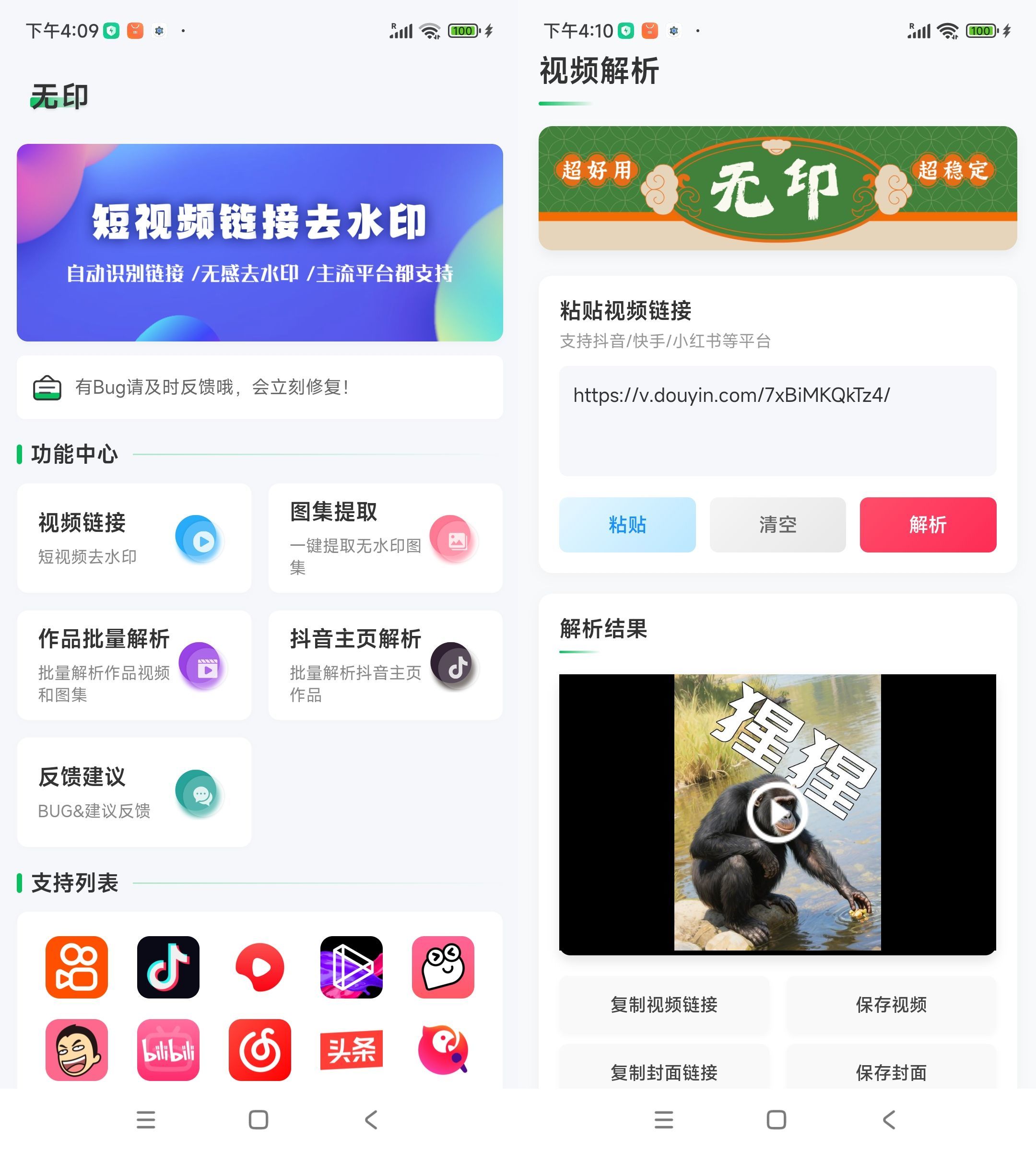 安卓无印多平台解析去水印工具 1.9-七量思维