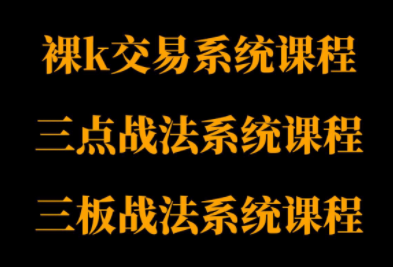 半山猎人三套系统课程(裸K体系、三点体系、三板体系)-七量思维