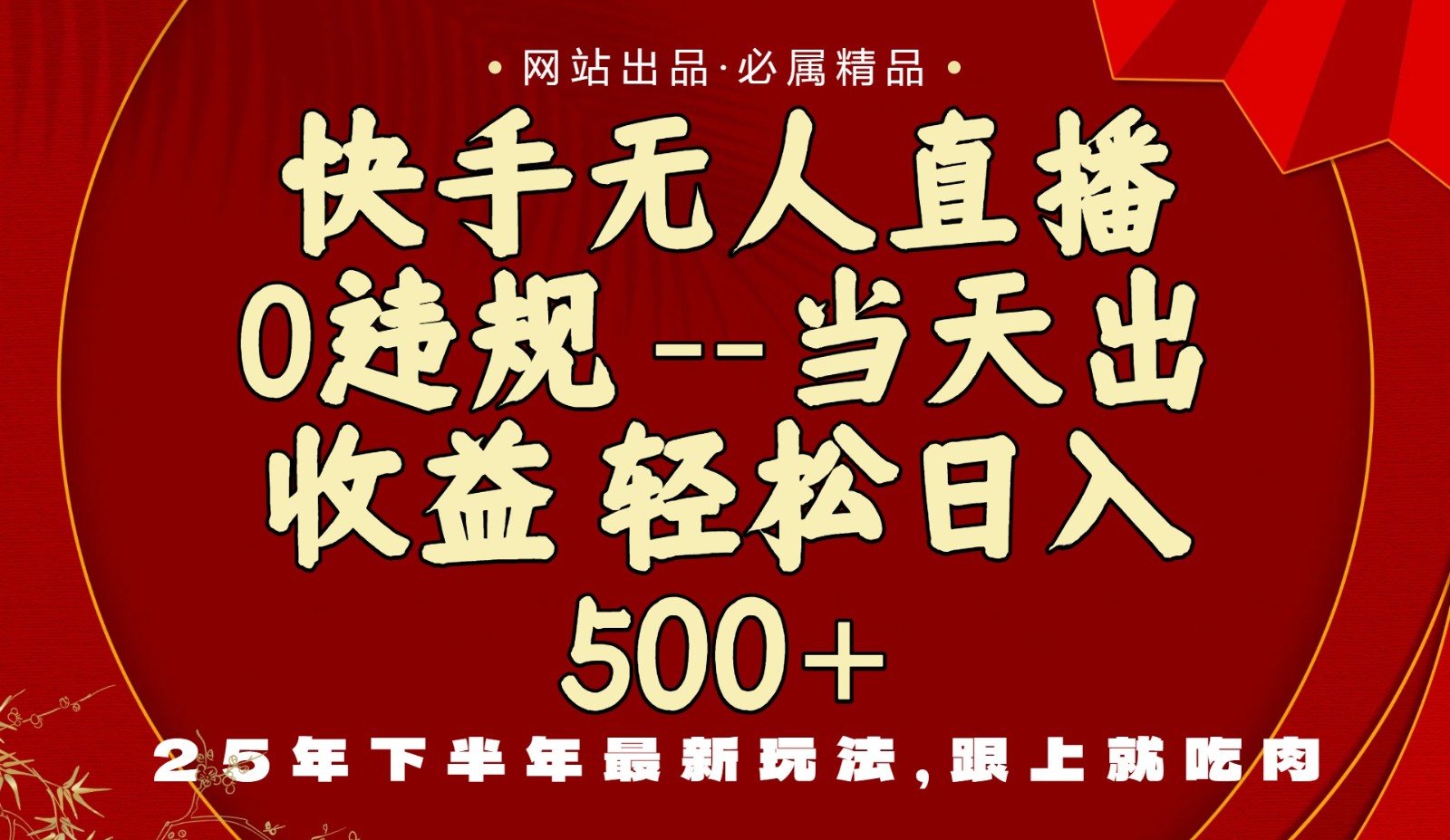 当天做当天见收益，下半年最新玩法，一部手机保底日入500+-七量思维