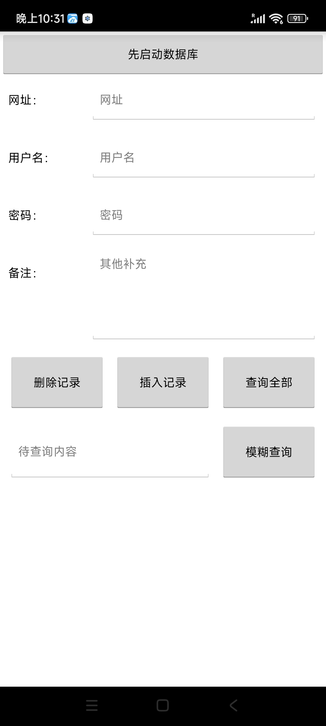 安卓本地账号密码存放工具-七量思维