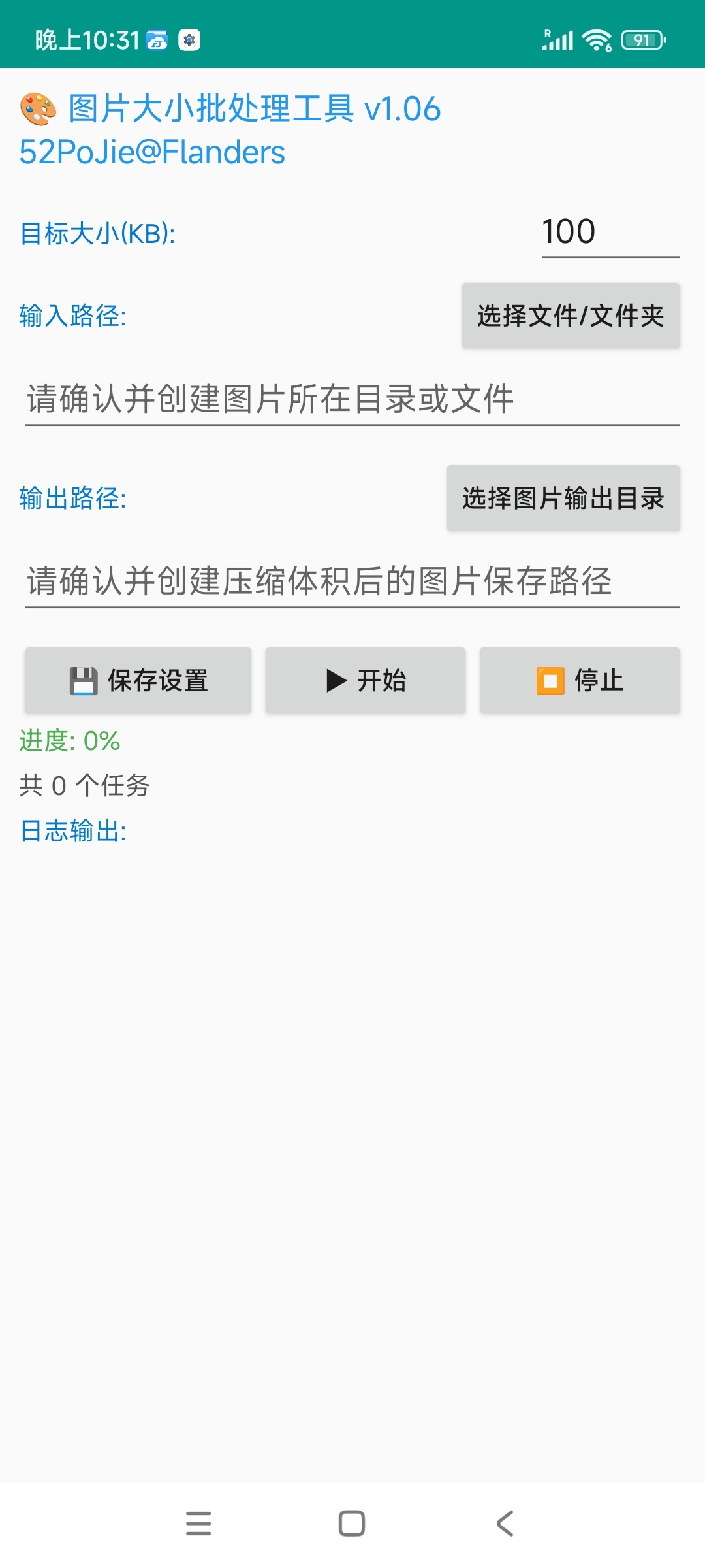 安卓图片批量压缩工具v1.0.6-七量思维