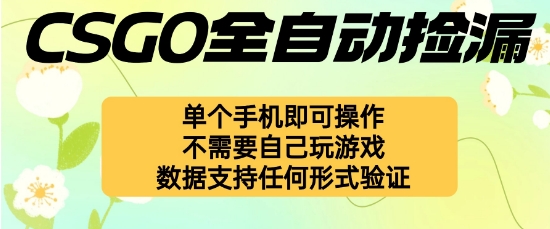 自动挂G捡漏，不用自己挂G不用玩游戏，一个手机即可操作，新手小白轻松月入1W+【揭秘】-七量思维