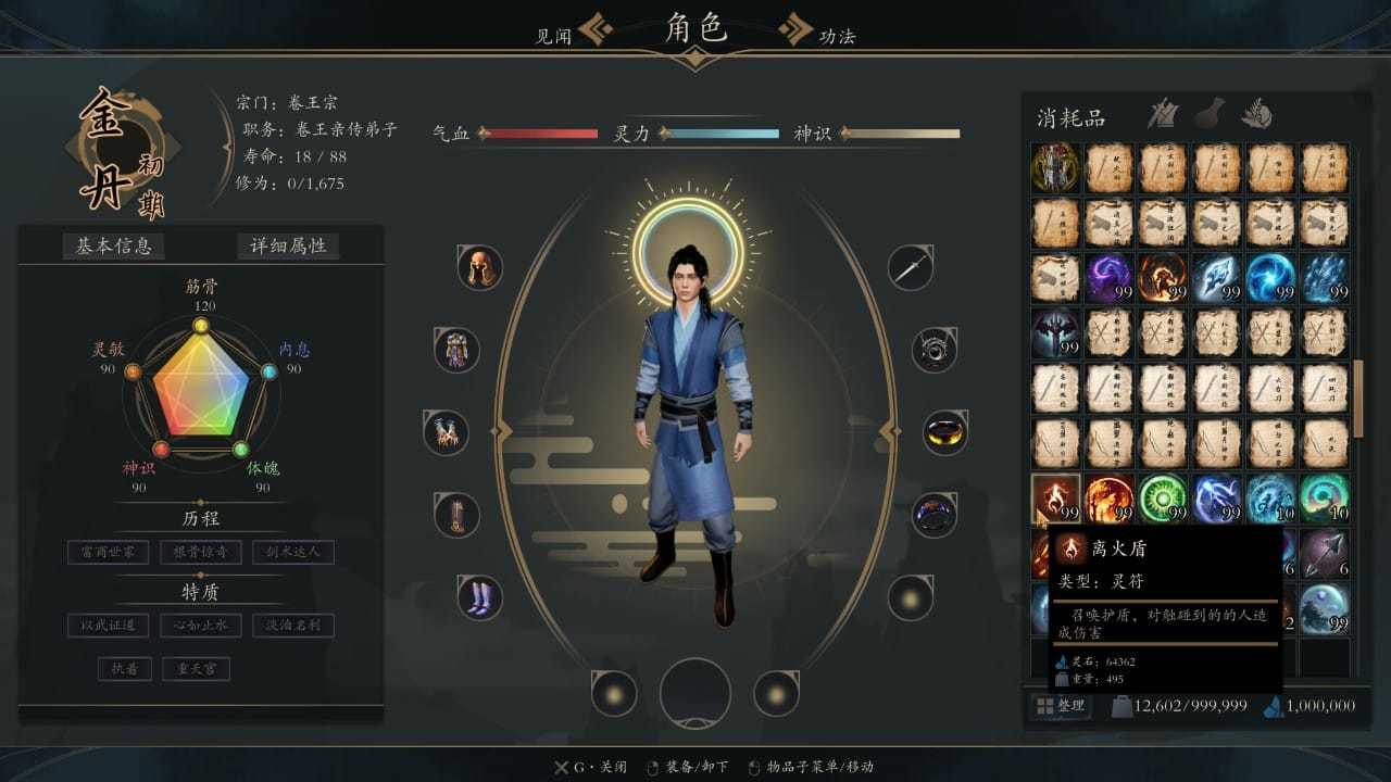 《灵境·修仙界》Build.20001439-七量思维
