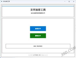 单文件加密工具 beta v4.1.0-七量思维