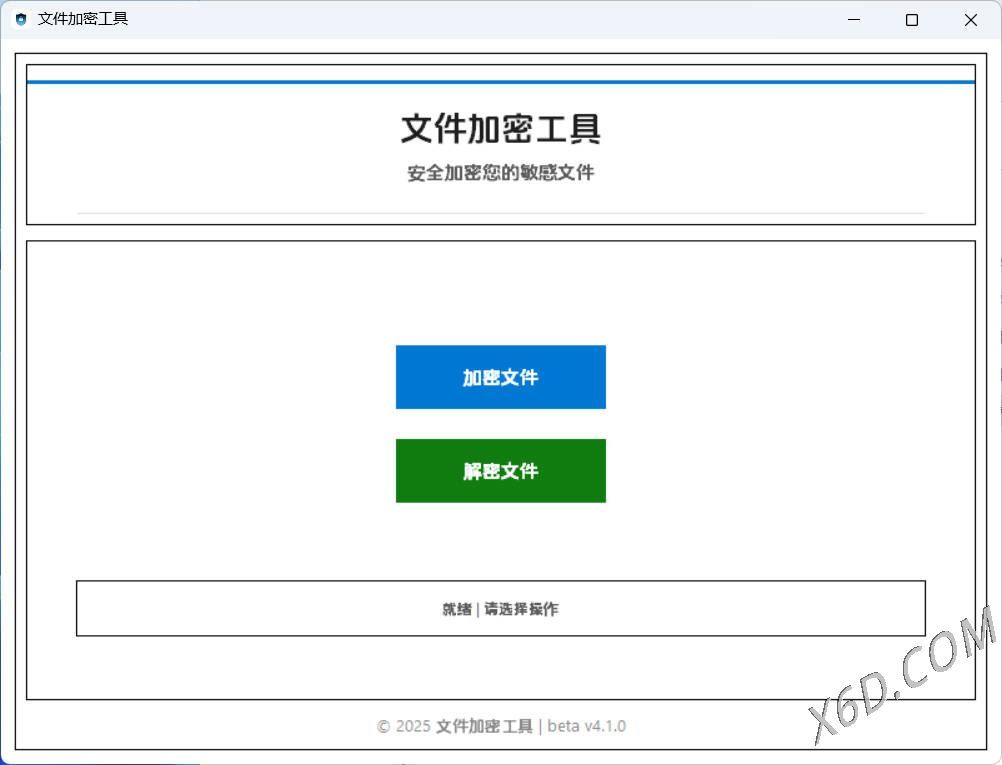 单文件加密工具 beta v4.1.0-七量思维