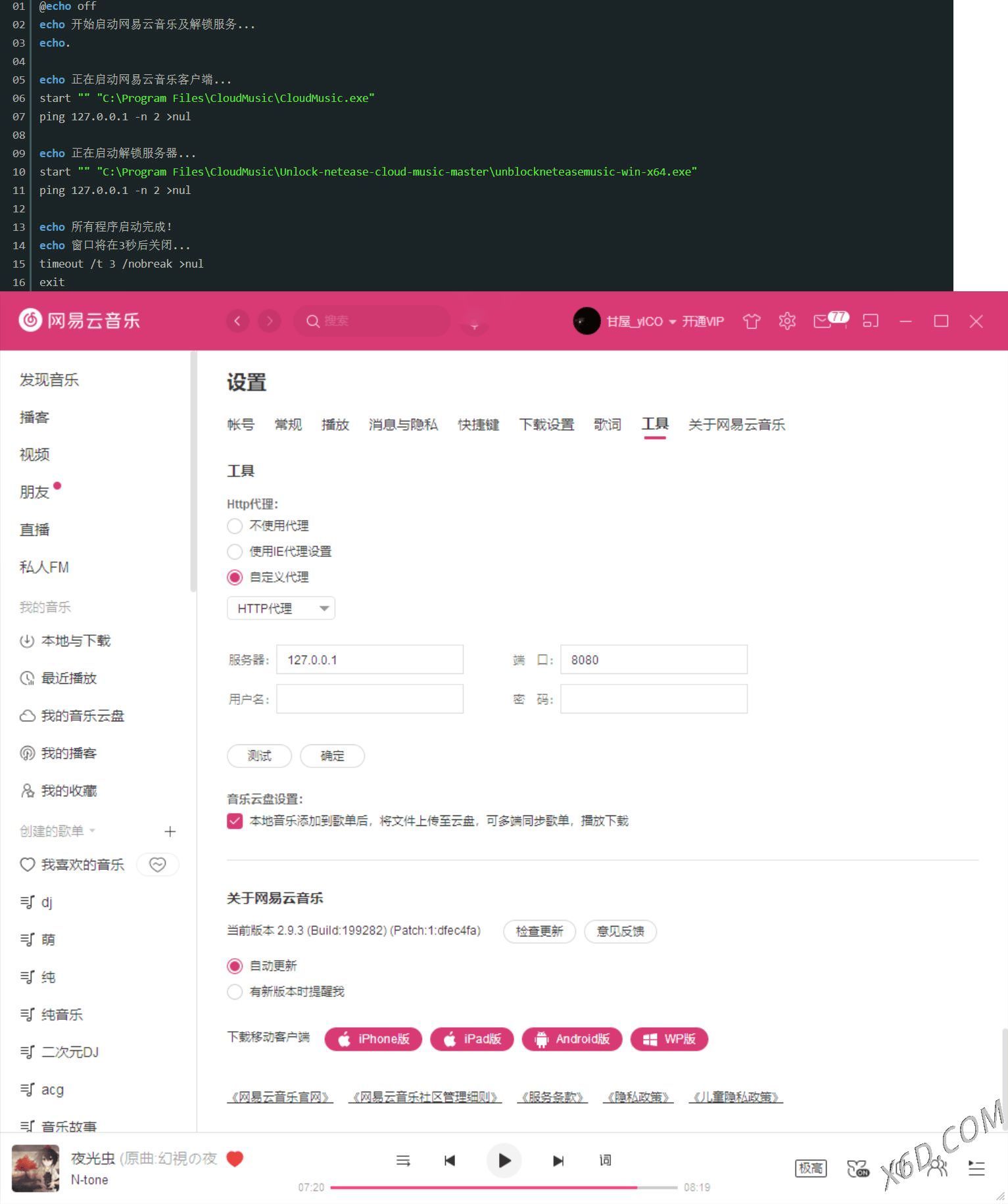 网易云解锁灰色歌曲v0.28.0-七量思维