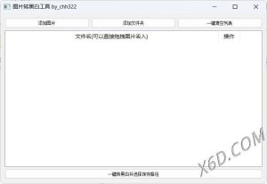 图片批量转黑白添水印工具-七量思维