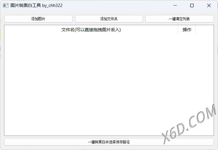 图片批量转黑白添水印工具-七量思维