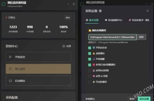 PC微信消息管理 自动回复AI回复 桌面提醒版-七量思维