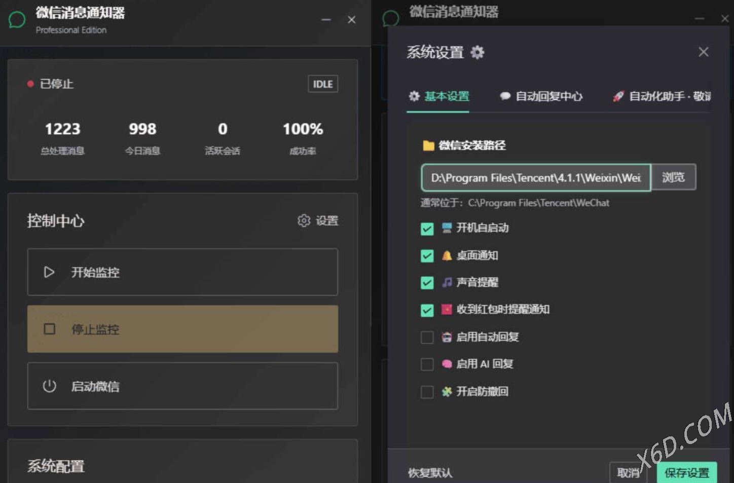 PC微信消息管理 自动回复AI回复 桌面提醒版-七量思维