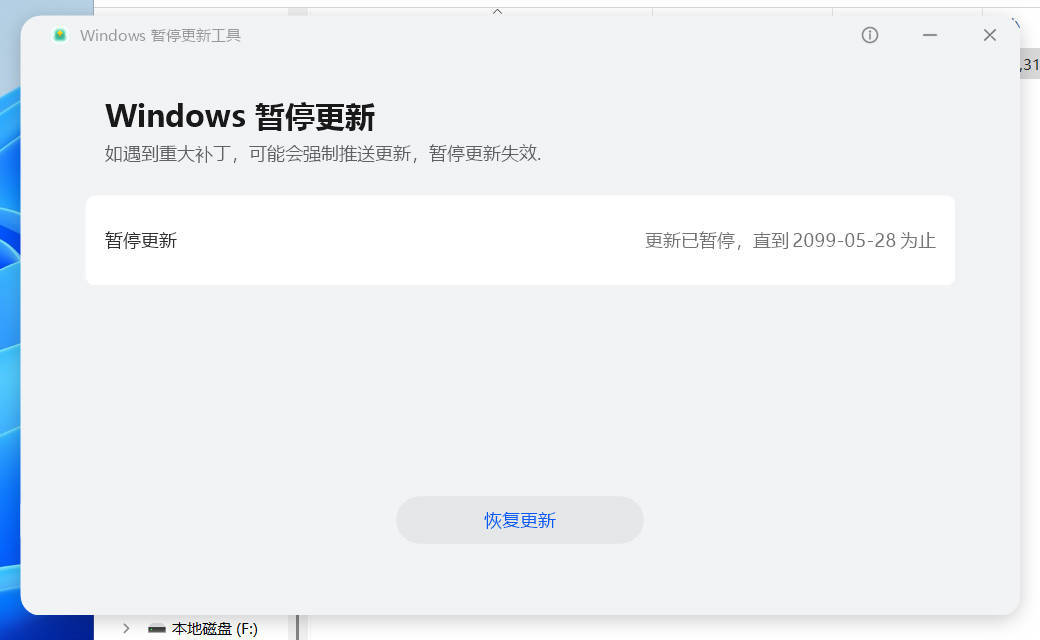 Windows暂停更新工具v1.0.0.5 单文件版本-七量思维