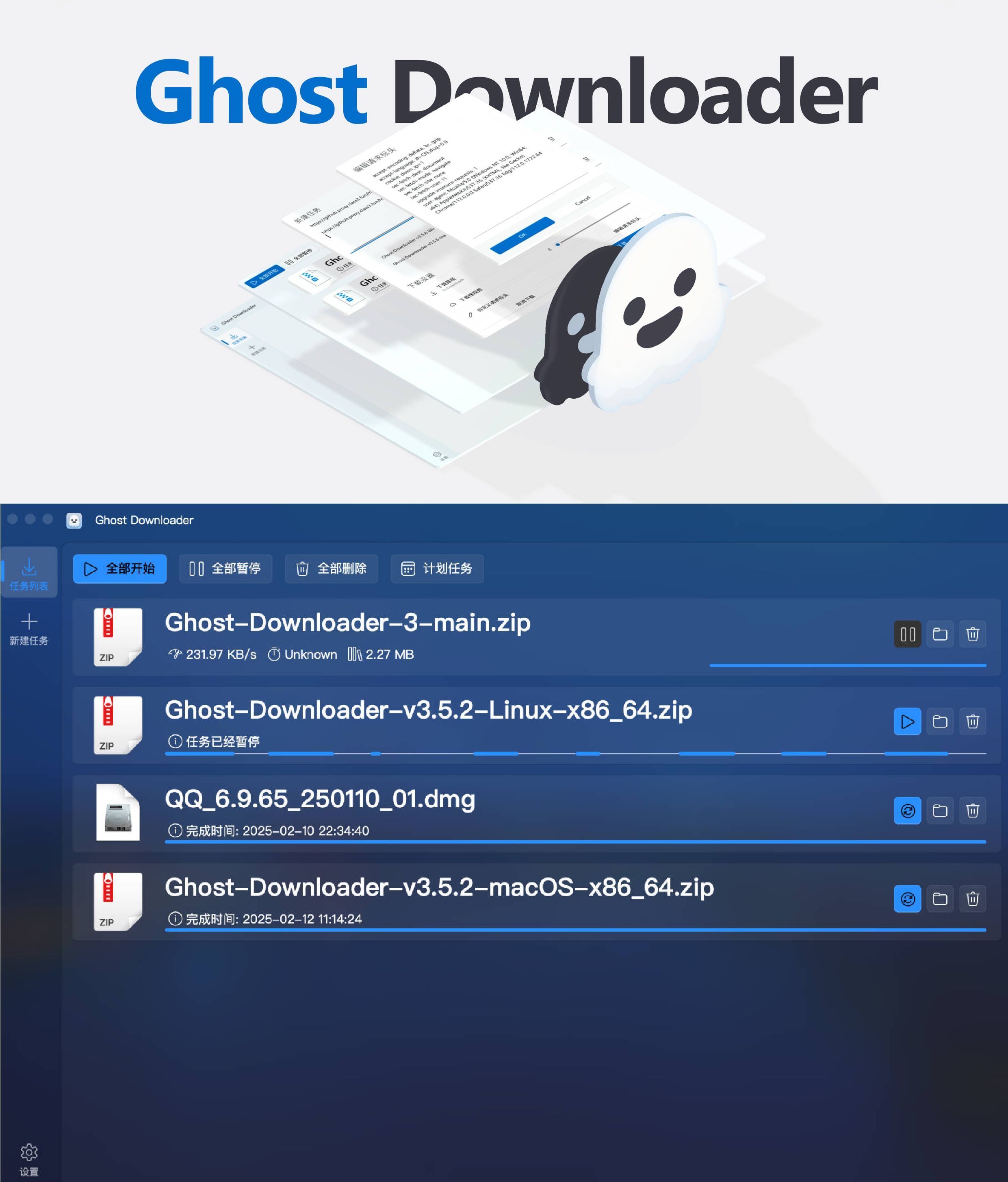 图片[1]-幽灵下载器Ghost Downloader v3.6.1-七量思维