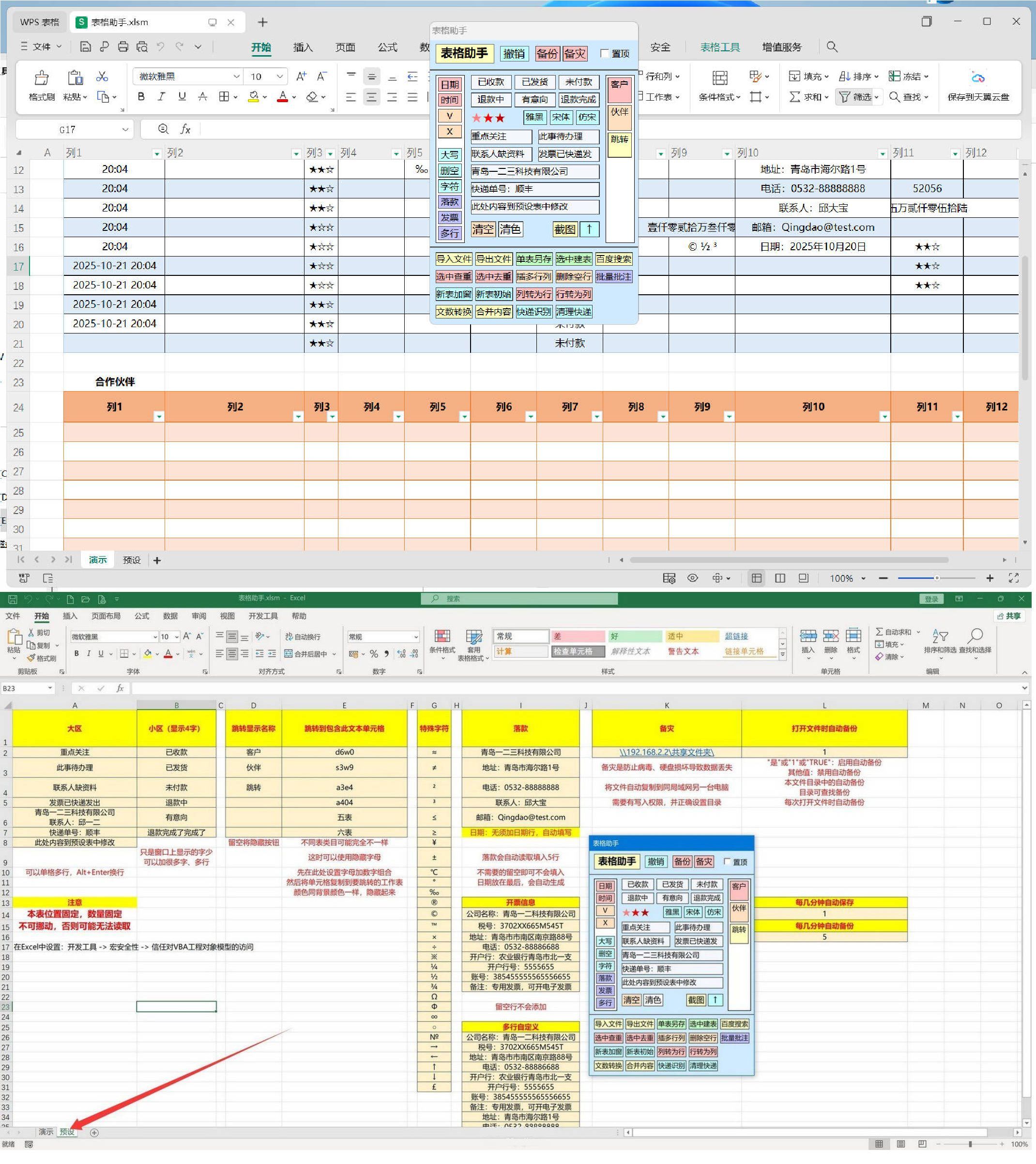 EXCEL表格助手1.0-七量思维