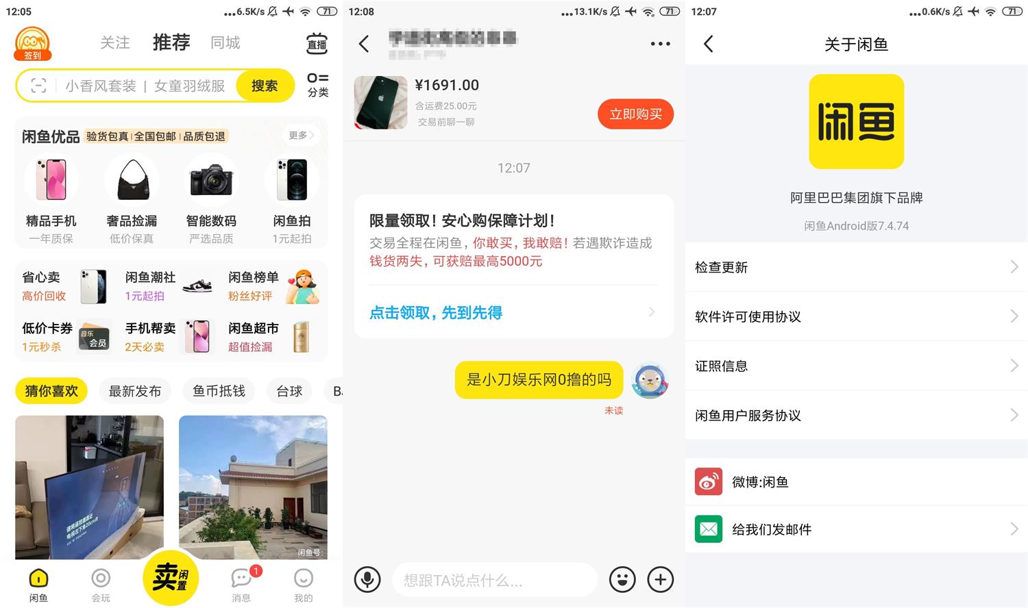 安卓闲鱼APP v7.23.10-2绿色版-七量思维