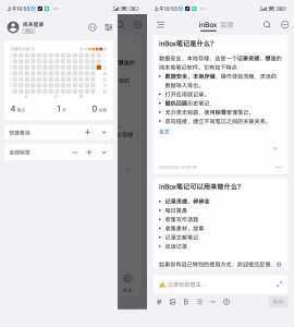 安卓inBox笔记V2.0.02绿色版-七量思维
