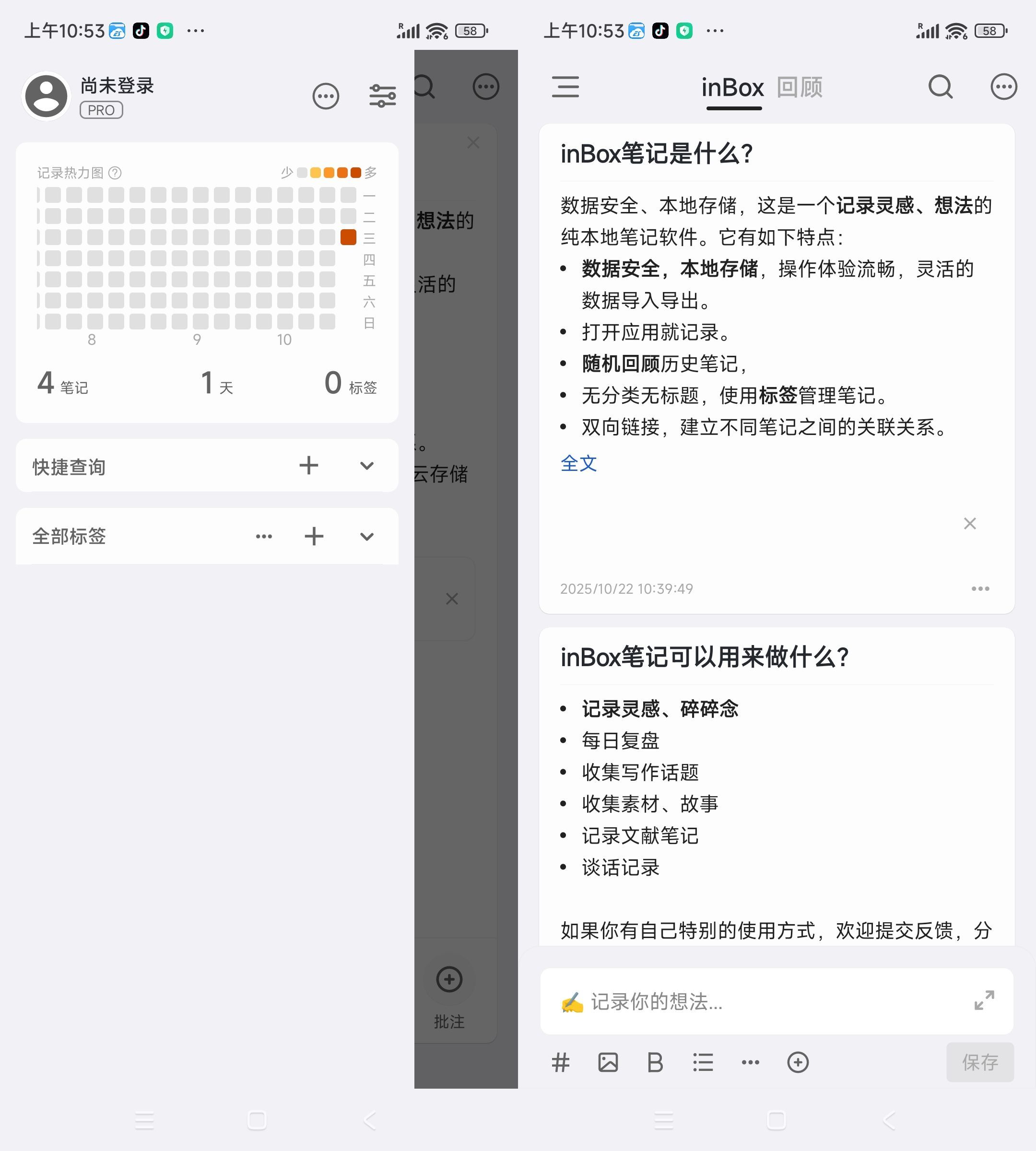 安卓inBox笔记V2.0.02绿色版-七量思维