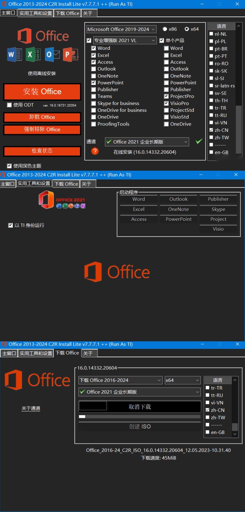 Office组件自定义安装中文V7.7.7.7-七量思维
