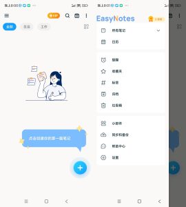 安卓简易笔记v1.3.27.1011 VIP版-七量思维