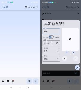 安卓食材记录 小冰箱 v2.2.9-七量思维